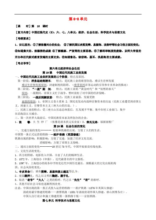 江苏省大丰市刘庄镇三圩初级中学中考历史总复习 八上 第68单元