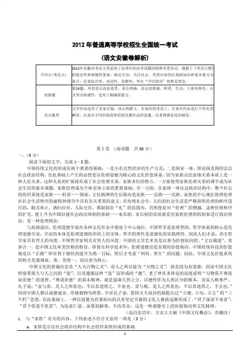 2012年语文高考试题答案及解析-安徽