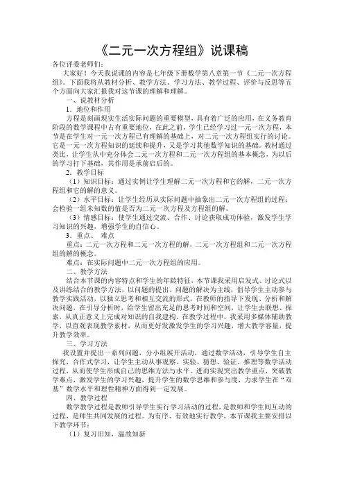 二元一次方程组说课稿 3