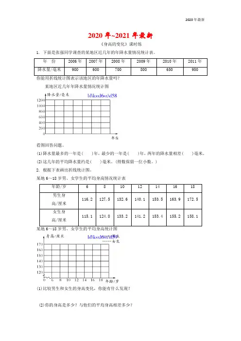 北师大版数学六年级上册5.4身高的变化练习题及答案