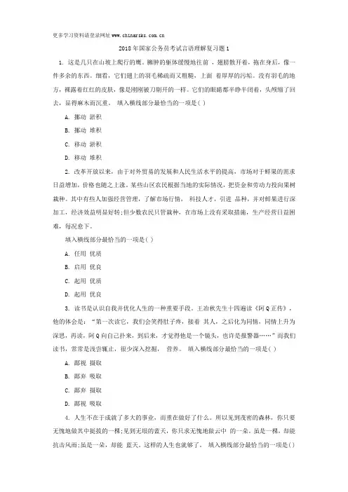 2018年国家公务员考试言语理解复习题1