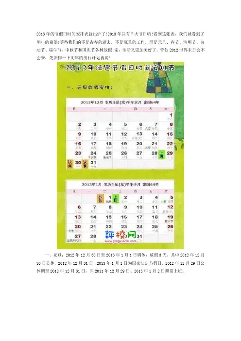 2013年放假安排、放假安排