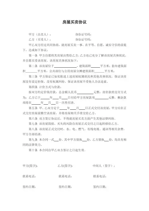 房屋买卖协议