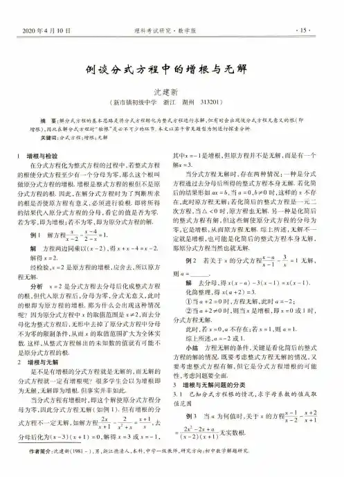 例谈分式方程中的增根与无解