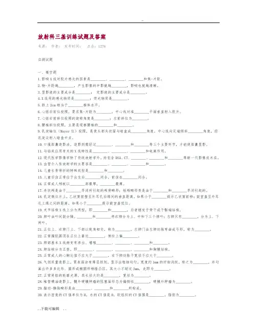 放射科三基训练精彩试题(卷)与问题详解