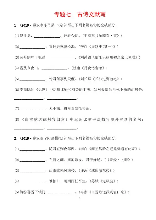(名师整理)最新部编人教版语文《古诗文默写》专题精练(含答案解析)