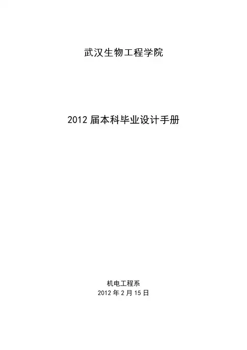 机电工程系本科毕业设计手册