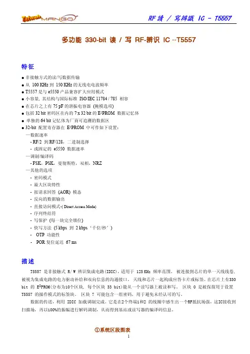 T5557可复制卡中文资料