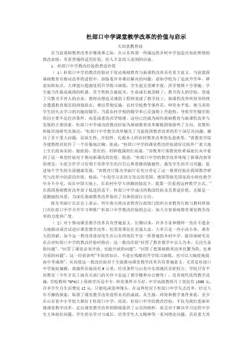 杜郎口中学课堂教学改革的价值与启示