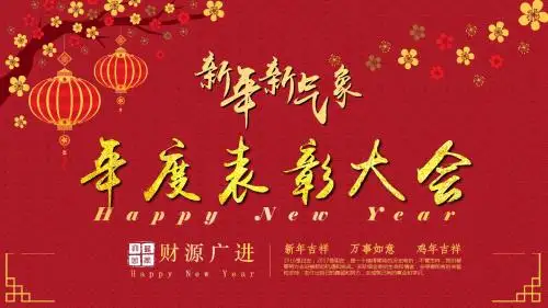 年度表彰大会