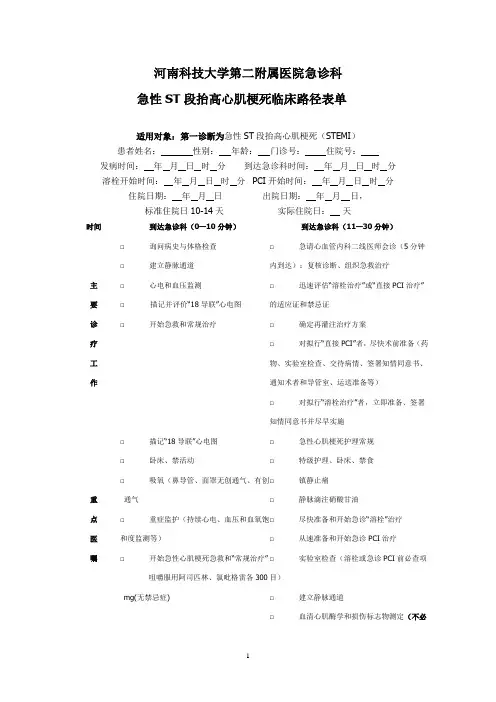 (急诊科)急性ST段抬高心肌梗死临床路径