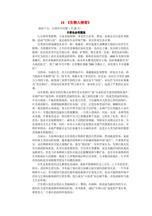 八年级语文上册 19《生物入侵者》当堂达标检测 新人教版