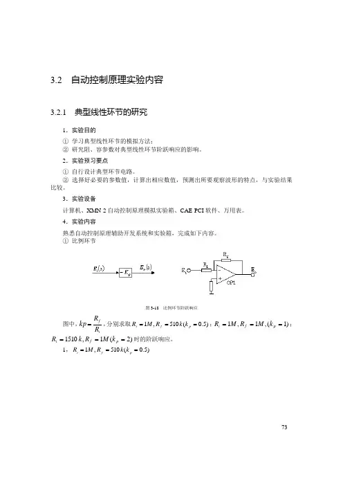自动控制原理实验大全