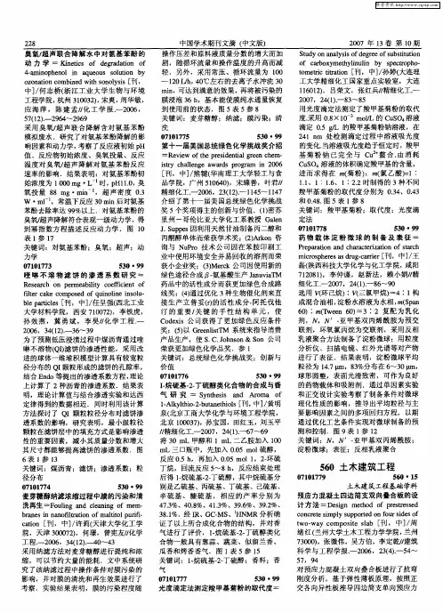 土木建筑工程基础学科 2
