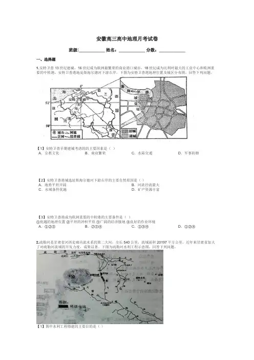 安徽高三高中地理月考试卷带答案解析
