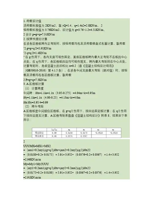 双向板配筋讲解