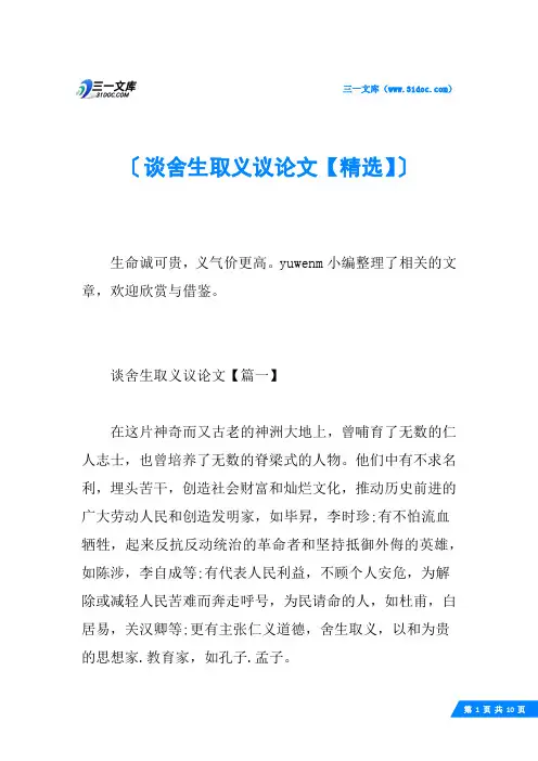 谈舍生取义议论文【精选】