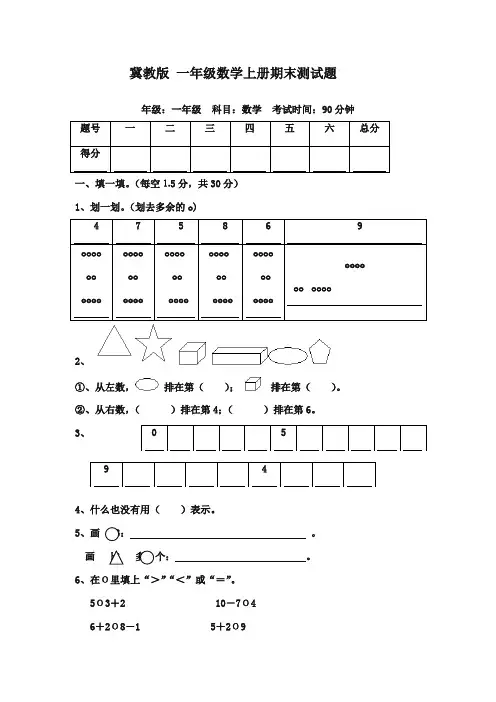 最新审定2017-2018学年一年级数学上册 期末测试卷 冀教版