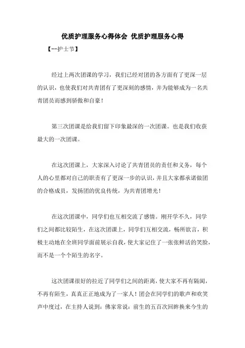 优质护理服务心得体会 优质护理服务心得