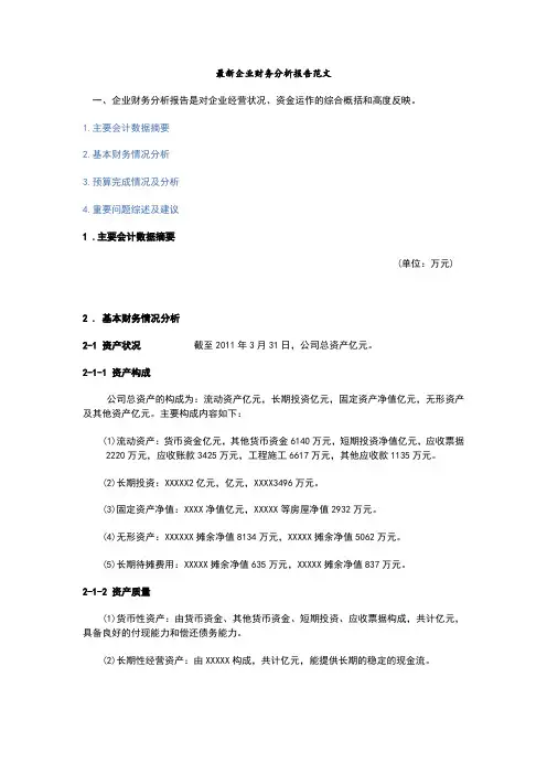 企业财务分析报告范文