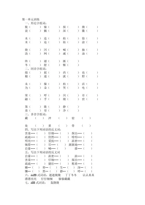 二年级下册一到四单元字词练习