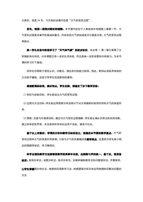 高中地理大气的受热过程说课稿