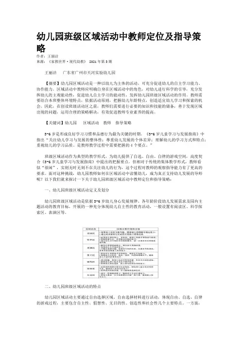 幼儿园班级区域活动中教师定位及指导策略