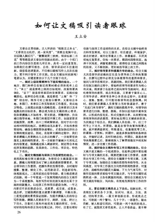 如何让文稿吸引读者眼球