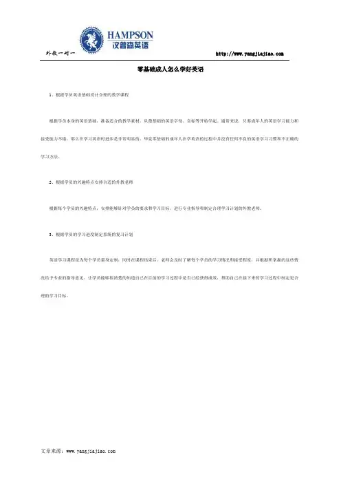 零基础成人怎么学好英语