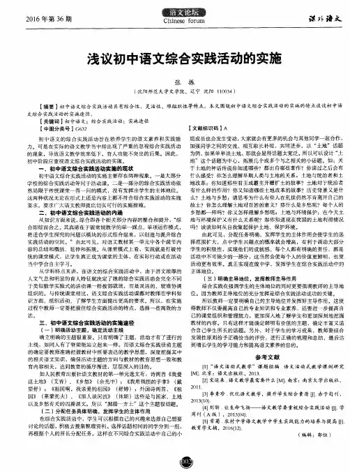 浅议初中语文综合实践活动的实施