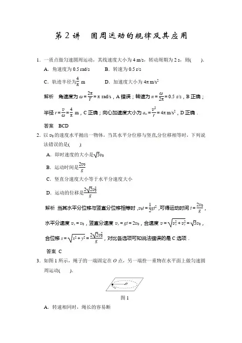 第2讲 圆周运动的规律及其应用