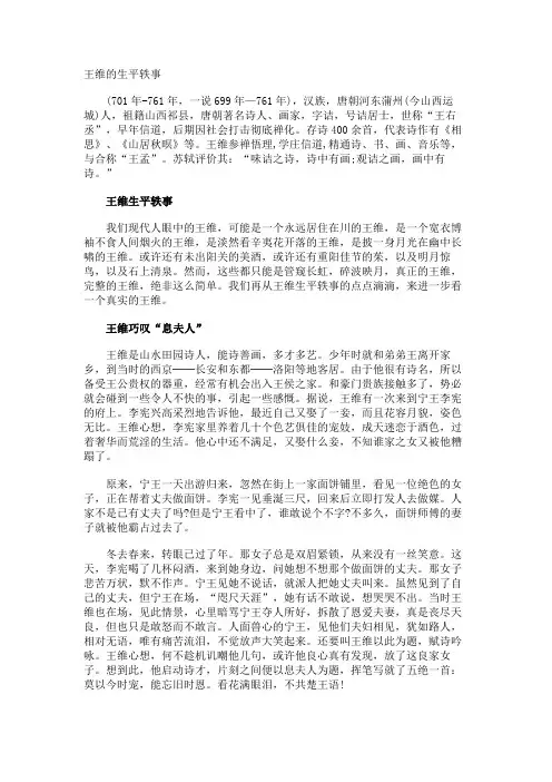 王维的生平轶事