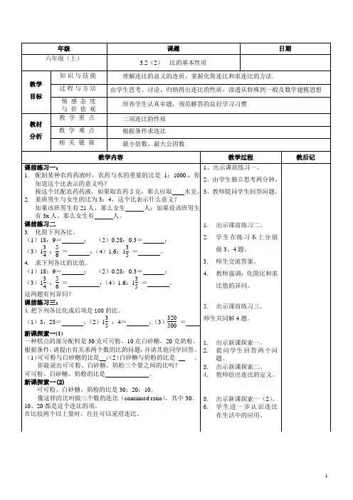 3.2(2)  比的基本性质