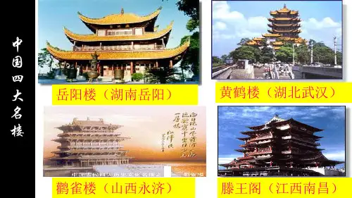 《岳阳楼记 》(范仲淹)最新部编人教版语文《岳阳楼记》九年级语文上册第三单元课件PPT