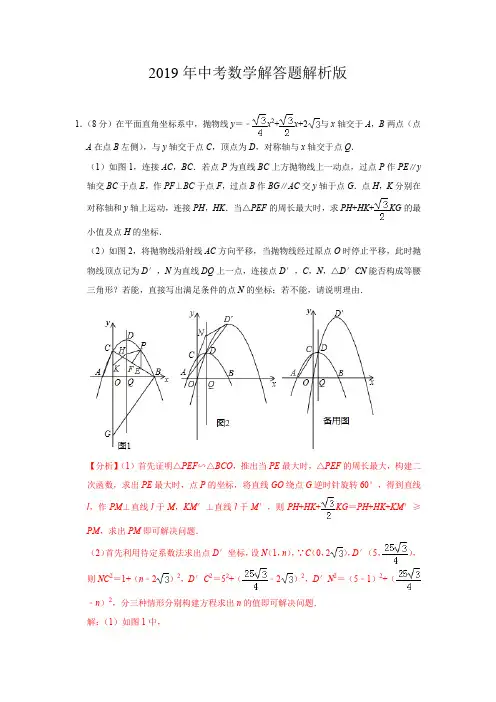 2019年中考数学最后一题解答题解析版