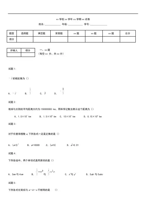 初中数学泰州市海陵区级上数学其中考模拟试卷及答案.docx