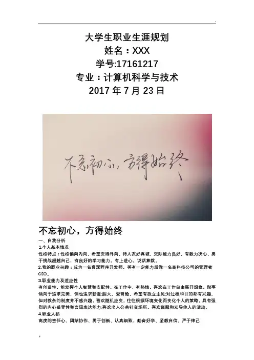 大学生职业生涯规划