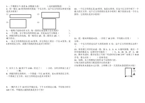 三年级上数学错题集3