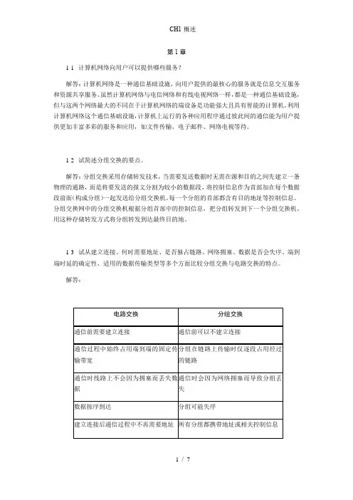 CH1-概述