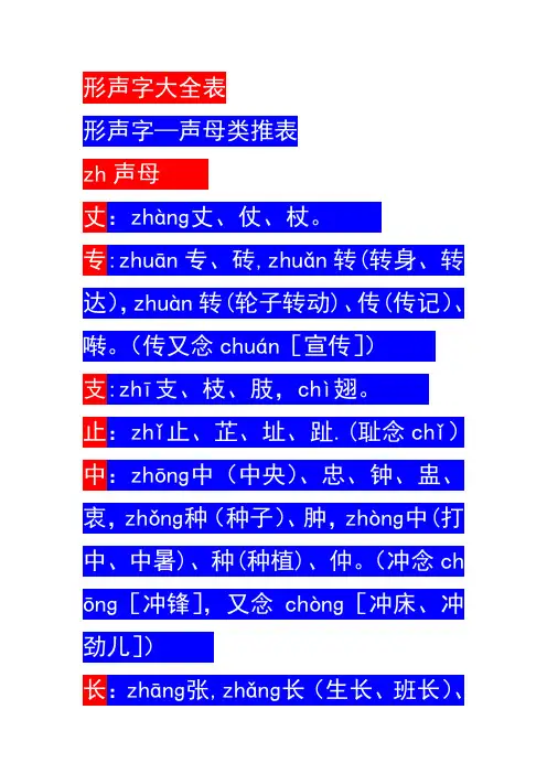 形声字大全表