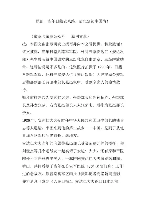 原创  当年日籍老八路,后代延续中国情