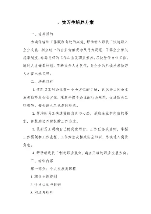 实习生培养方案1