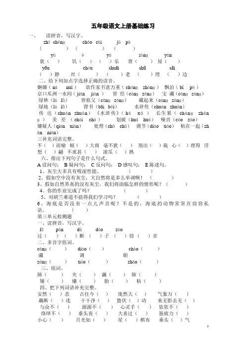 五年级上册语文基础练习题