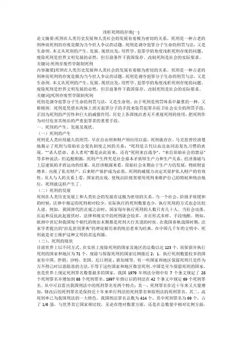 浅析死刑的存废(一)