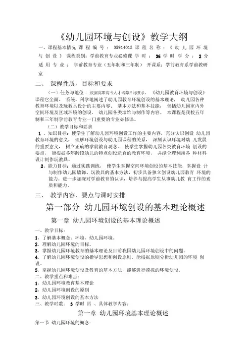 《学前教育环境设计与教玩具制作》教学大纲