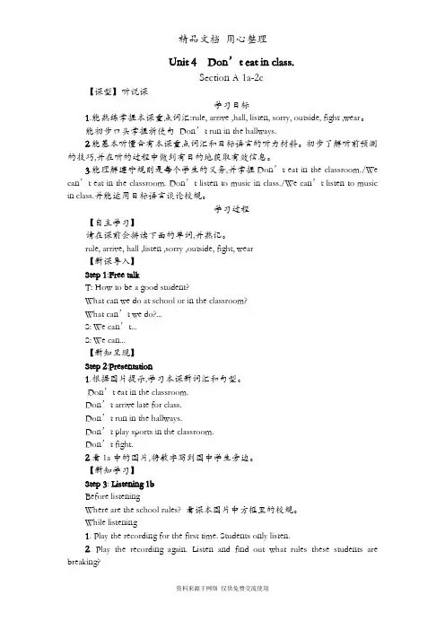 新人教版初一下册英语 Unit4  单元全套教案(教学设计)