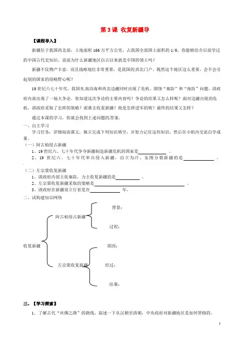 八年级历史上册第3课收复新疆导学案新人教版(2)