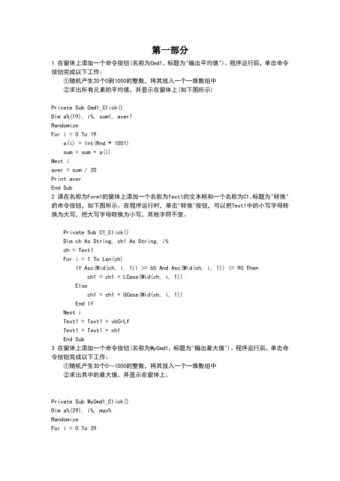 VB练习题含答案