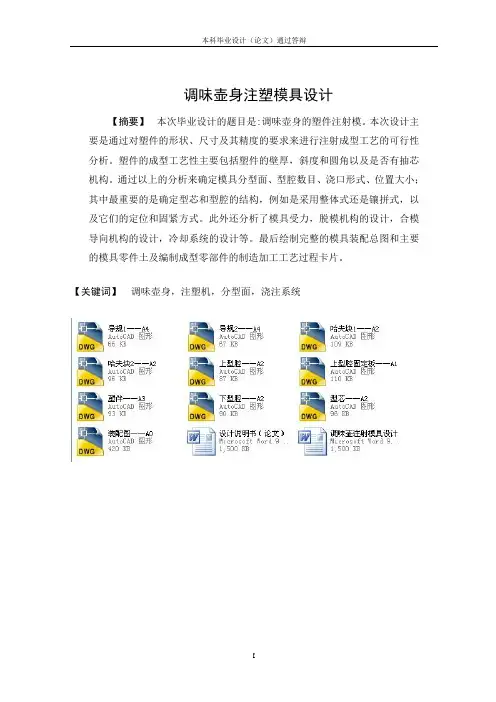 调味壶注射模具设计