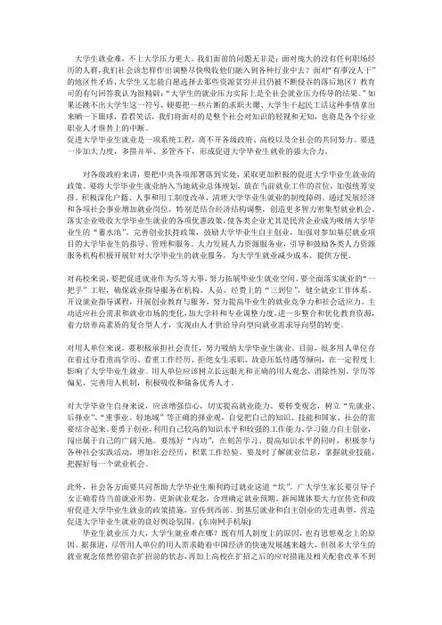 形势与政策题目：大学生就业